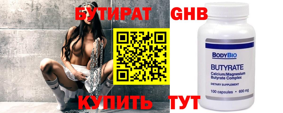 Бутират вода Кудрово
