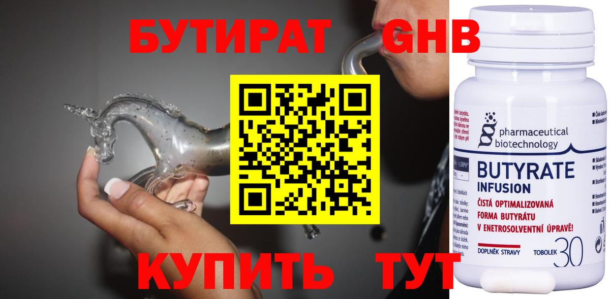 БУТИРАТ бутандиол  Вход с VPN  Кудрово 