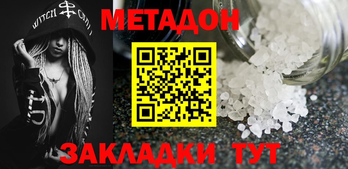 Метадон белоснежный Кудрово