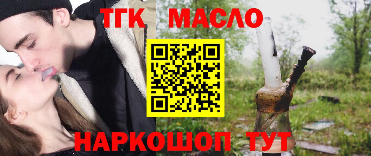 Дистиллят ТГК THC oil Кудрово